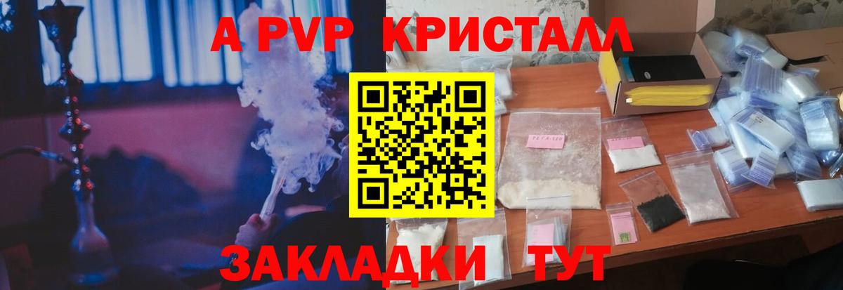 А ПВП кристаллы  Alpha-PVP Соль  Alpha PVP  Вход с VPN  Чита 