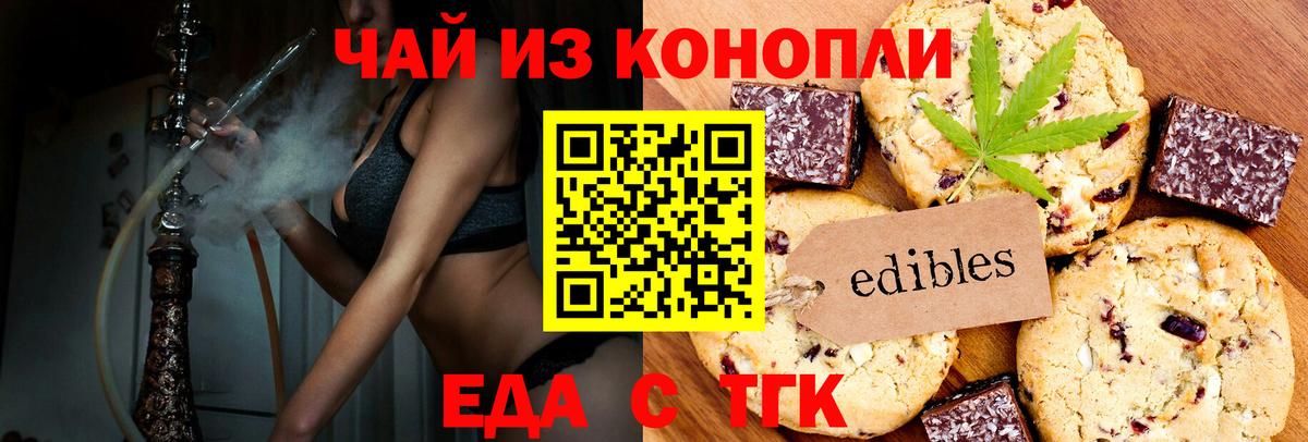 Чита  Печенье с ТГК марихуана  Вход с VPN 