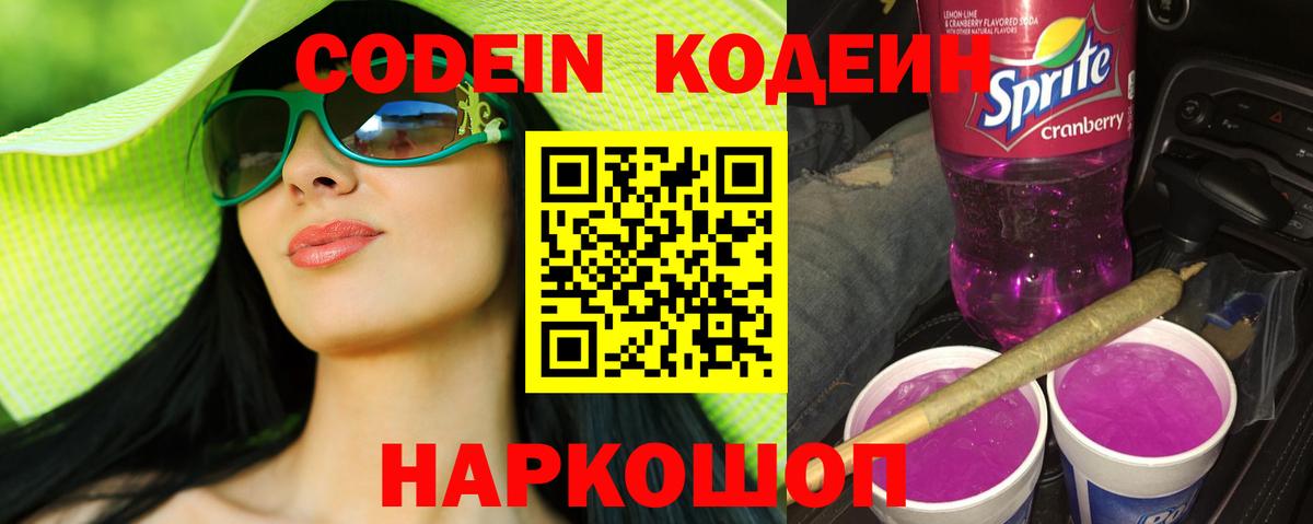 Кодеиновый сироп Lean Purple Drank  где найти наркотики  Кодеиновый сироп Lean Purple Drank  Чита  Вход с VPN 
