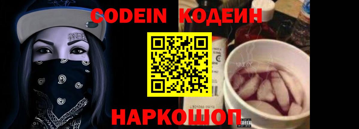Кодеин напиток Lean (лин) Чита