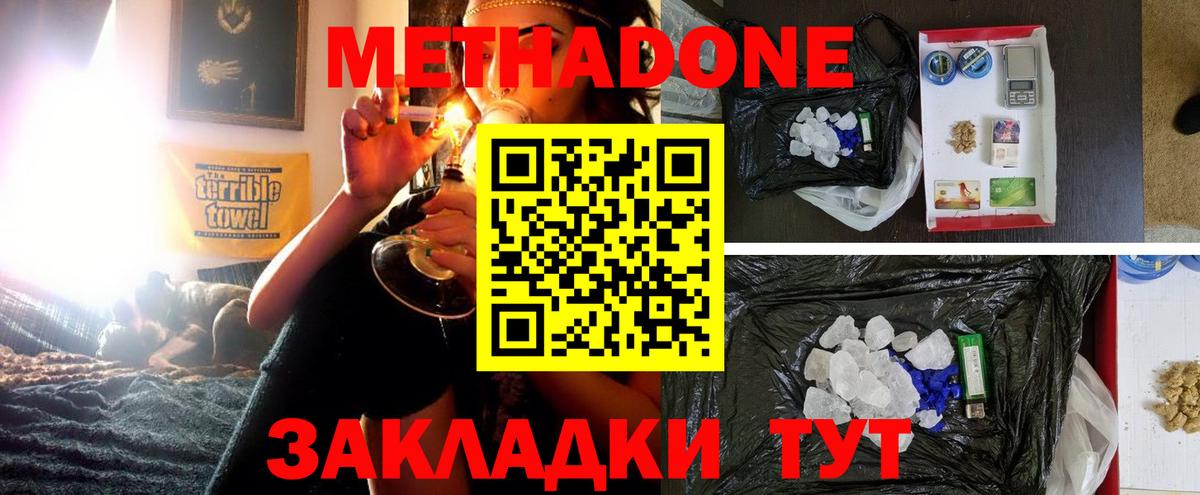 МЕТАДОН белоснежный  Вход с VPN  Чита 
